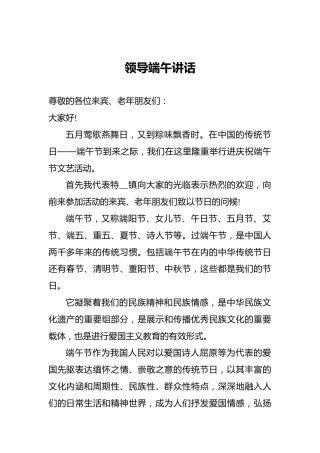 领导端午讲话2