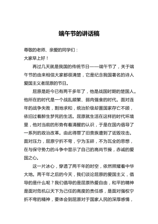 ‍端午节的讲话稿2