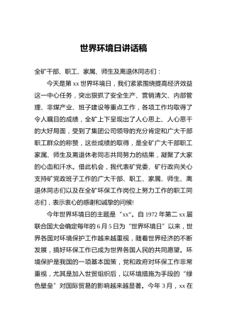 世界环境日讲话稿3