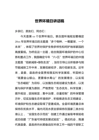 世界环境日讲话稿6