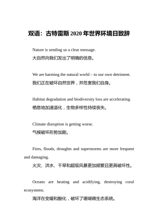 双语：古特雷斯2020年世界环境日致辞