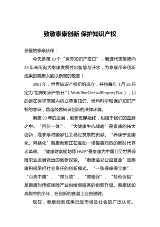 致敬泰康创新‍保护知识产权