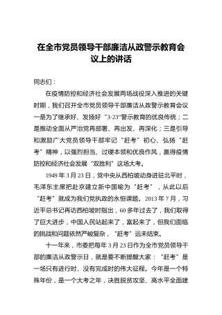 长沙市委书记胡衡华：在全市党员领导干部廉洁从政警示教育会议上的讲话