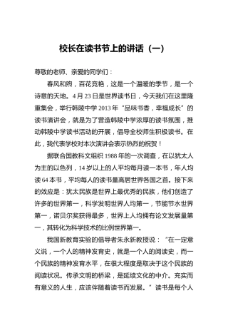 校长在读书节上的讲话（一）