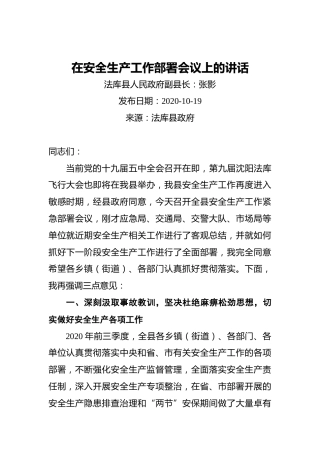 ‍在安全生产工作部署会议上的讲话‍