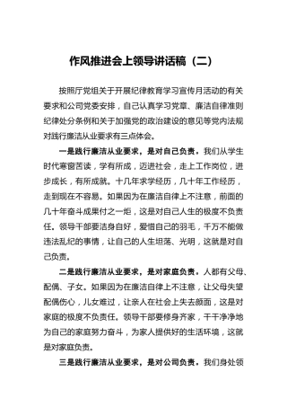 作风推进会上领导讲话稿（二）