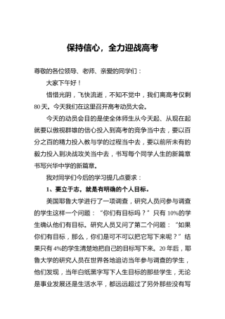 保持信心，全力迎战高考