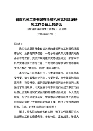 ‍省直机关工委书记在全省机关党的建设研究工作会议上的讲话