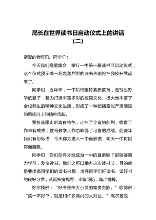 局长在世界读书日启动仪式上的讲话（二）
