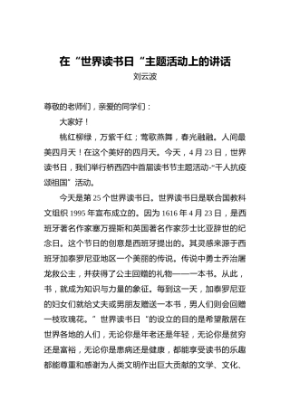 在“世界读书日“主题活动上的讲话