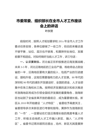 市委常委、组织部长在全市人才工作座谈会上的讲话