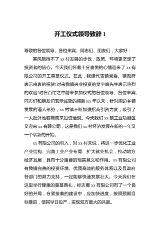 开工仪式领导致辞1