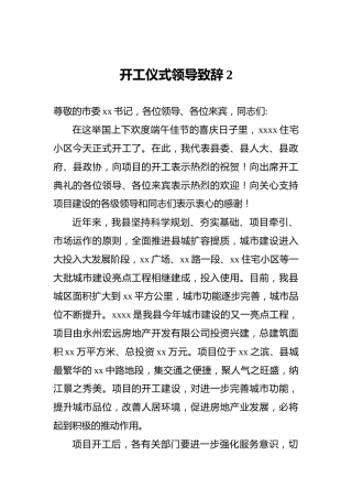 开工仪式领导致辞2