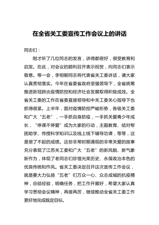 在全省关工委宣传工作会议上的讲话