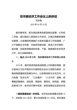 在市委经济工作会议上的讲话3