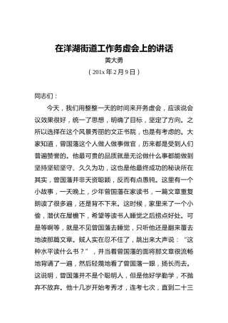 在洋湖街道工作务虚会上的讲话