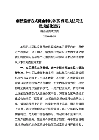 创新监督方式健全制约体系保证执法司法权规范化运行