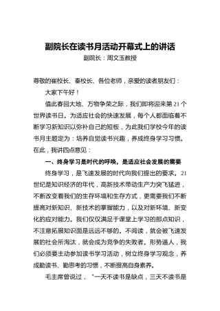 ‍副院长在读书月活动开幕式上的讲话