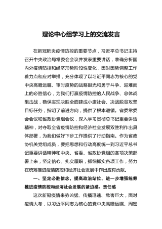理论中心组学习上的交流发言