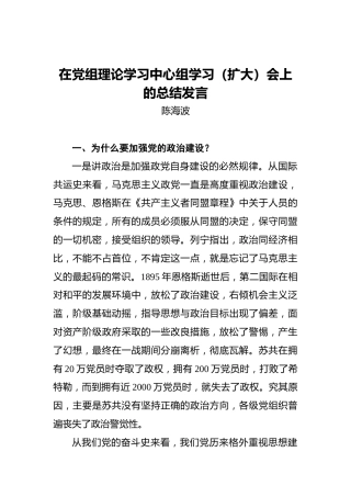陈海波：在党组理论学习中心组学习（扩大）会上的总结发言