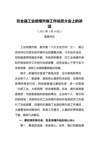 在全县工业倍增升级工作动员大会上的讲话