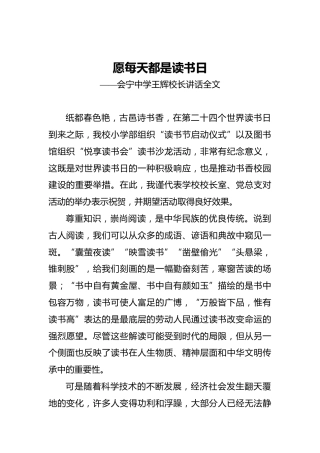 愿每天都是读书日——会宁中学王辉校长讲话全文