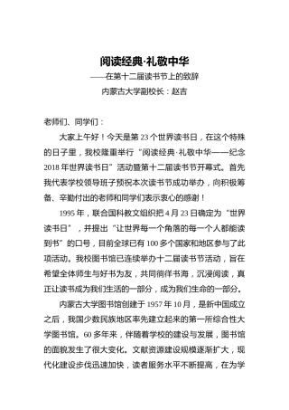 阅读经典·礼敬中华——在第十二届读书节上的致辞