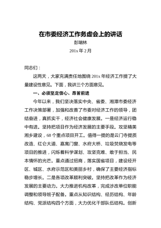 在市委经济工作务虚会上的讲话0
