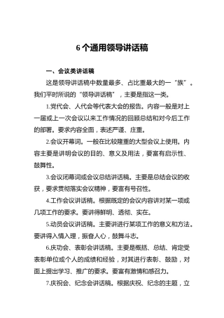 6个通用领导讲话稿