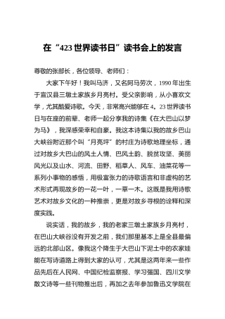 在“423世界读书日”读书会上的发言
