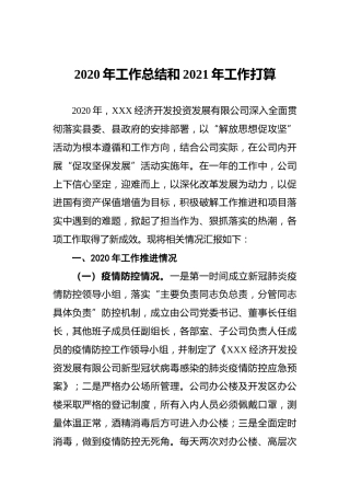 2020年工作总结和2021年工作打算