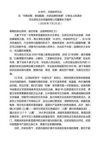最新讲话系列第14211期于晓华：在“书香启智，策划赋能，共讲品牌好故事”分享会上的演讲