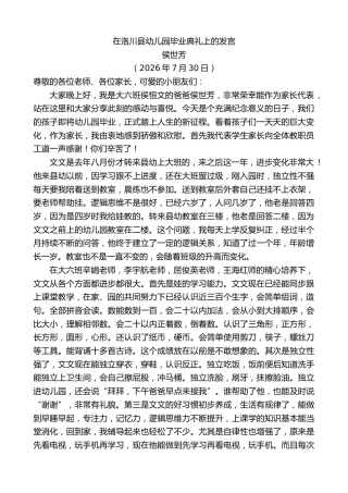 最新讲话系列第14214期侯世芳：在洛川县幼儿园毕业典礼上的发言