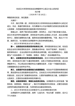 最新讲话系列第14216期刘少雄：在武汉大学深圳校友会法律服务中心成立大会上的讲话