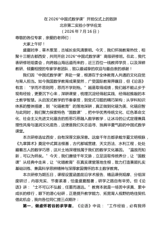 最新讲话系列第14218期北京第二实验小学华应龙：在2026“中国式数学课”开班仪式上的致辞