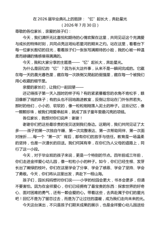 最新讲话系列第14225期在2026届毕业典礼上的致辞