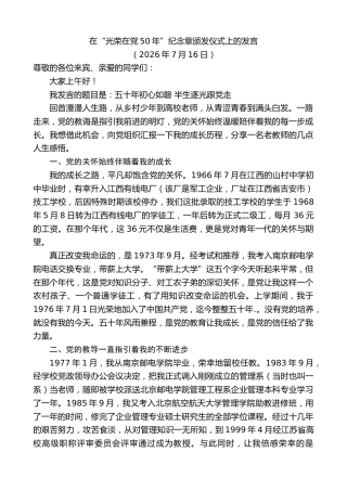 最新讲话系列第14229期在“光荣在党50年”纪念章颁发仪式上的发言
