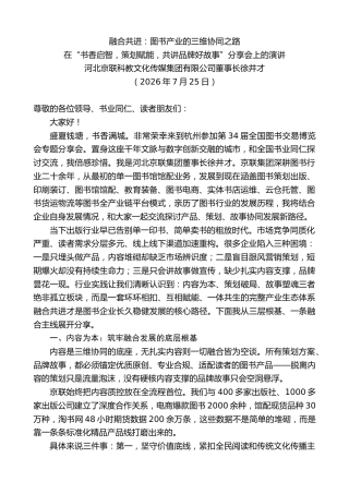 最新讲话系列第14246期徐井才：在“书香启智，策划赋能，共讲品牌好故事”分享会上的演讲