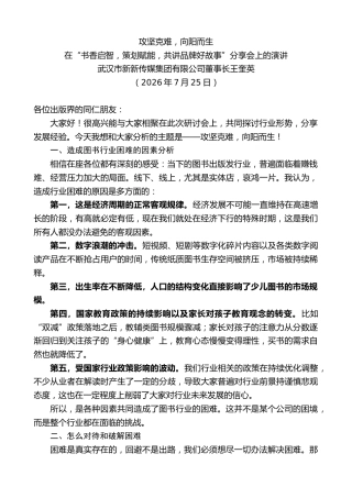 最新讲话系列第14268期王奎英：在“书香启智，策划赋能，共讲品牌好故事”分享会上的演讲
