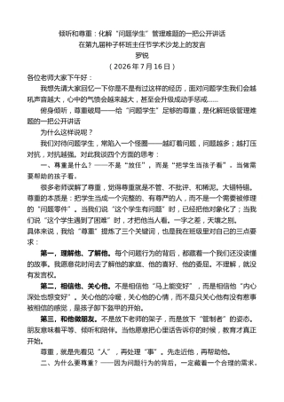 最新讲话系列第14271期罗锐：在第九届种子杯班主任节学术沙龙上的发言