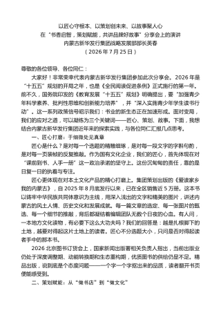 最新讲话系列第14274期英春：在“书香启智，策划赋能，共讲品牌好故事”分享会上的演讲