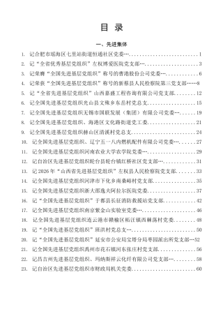 榜样系列第32期（334篇）2026年7月先进集体、先进个人事迹材料汇编