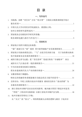 调研报告系列第69期（54篇）2026年7月调研报告汇编