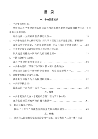 理论系列第67期（21篇）2026年7月党委（党组）理论学习中心组学习文章汇编