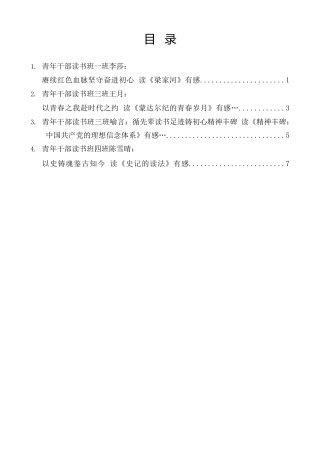 经验交流系列第1571期（4篇）保定市“追寻先辈读书足迹”研学分享会发言材料汇编