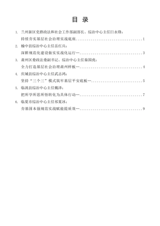 经验交流系列第1572期（6篇）甘肃省综治中心规范化建设实战化运行培训班交流发言材料汇编