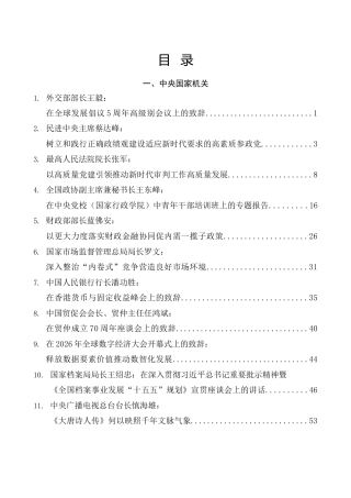 优选讲话系列第41期（27篇）2026年7月省部级主要领导干部公开发表的讲话文章