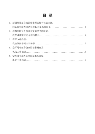 工作经验系列第26期（5篇）2026年7月单位工作经验文章汇编