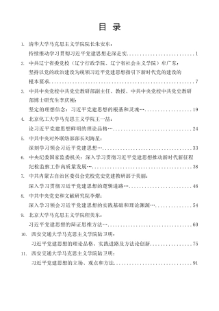 热点系列第894期（28篇）习近平党建思想素材汇编（三）