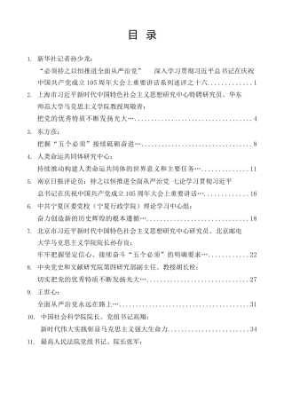 热点系列第896期（69篇）深入学习贯彻习近平总书记在庆祝中国共产党成立105周年大会上重要讲话素材汇编（二）